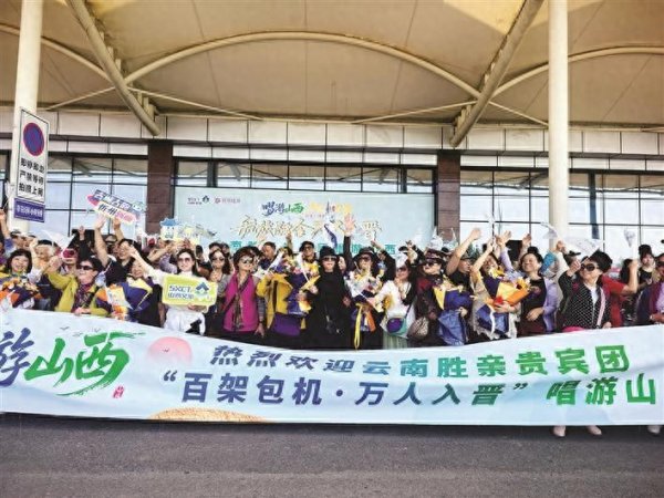 正规配资平台app 唱游山西“百架包机·万人入晋”专线启动