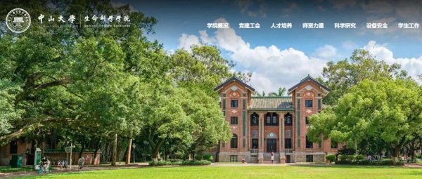 配资网上配资炒股 中山大学生命科学学院副院长被举报“涉嫌学术造假”，学院工作人员：学校正在调查